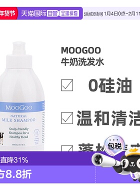 moogoo牛奶洗发水孕妇专用控油蓬松无硅去屑500ml正品止痒清洁