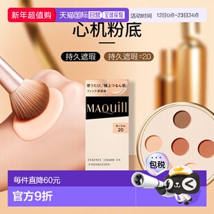 日本直邮资生堂MAQuillAGE心机彩妆粉底液24ml遮瑕不脱妆OC2正品