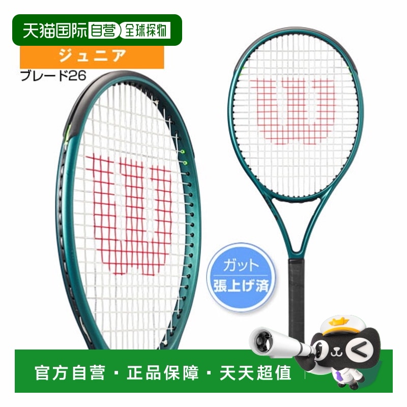 日本直邮Wilson威尔胜儿童网球拍预穿线BLADE 25/26 V9
