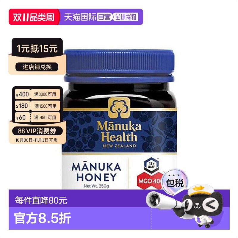 澳大利亚直邮manuka health蜜纽康MGO400+麦卢卡蜂蜜250g UMF13+