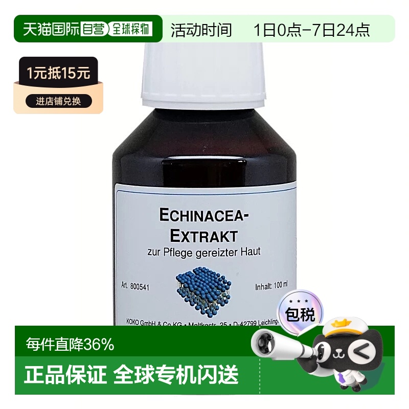 欧洲直邮Dms金光菊原液精华100ml滋养提升光泽紧致细腻淡化纹路