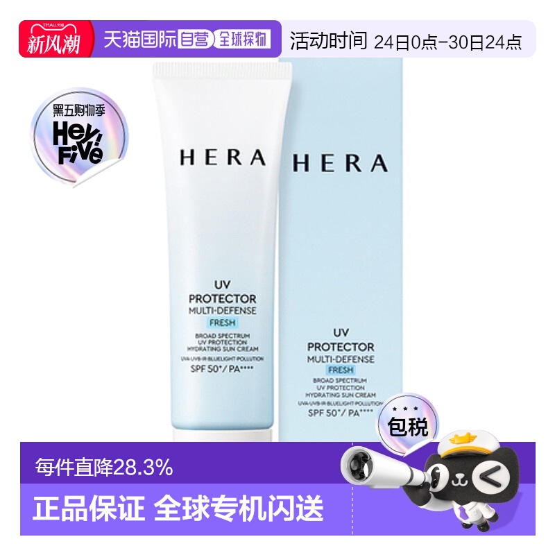 韩国直邮赫妍 HERA 阳光伴靓多重防护防晒霜 FRESH SPF50+PA++++