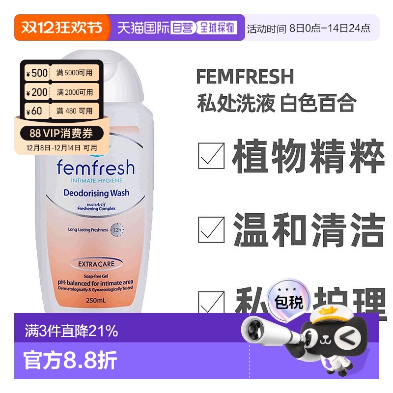 澳大利亚直邮femfresh芳芯洗液私处温和护理清洁洗液百合250正品