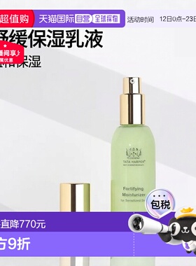 欧洲直邮TATA HARPER 低敏维稳高保湿乳液50ml舒缓滋润修护正品
