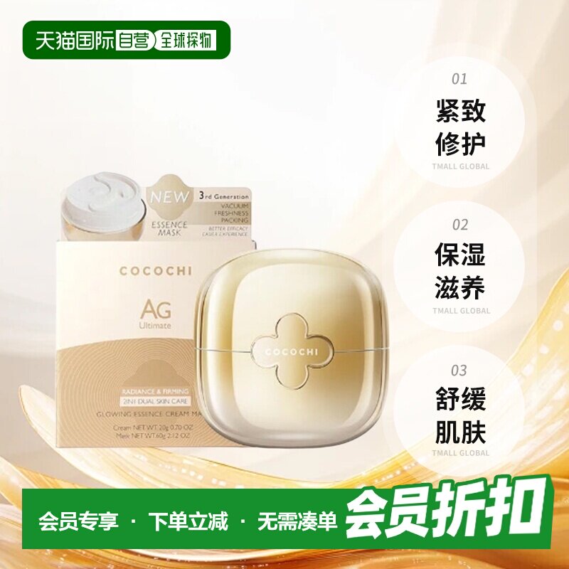 日本直邮蔻蔻琪COCOCHIAG抗糖小金罐涂抹面膜抗皱淡纹紧致80g正品