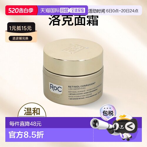 欧洲直邮ROC洛克乳霜面霜视黄醇温和补水保湿紧致50 g正品