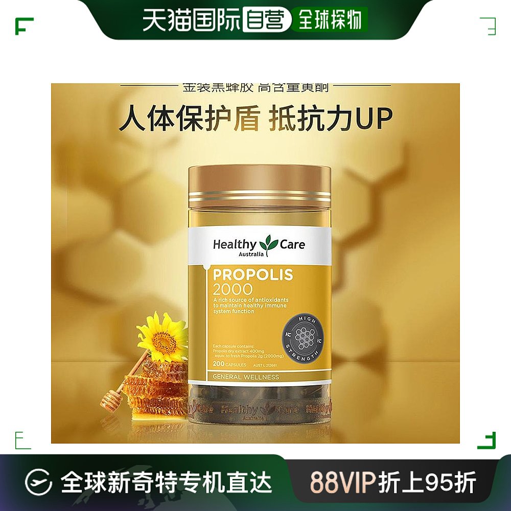 澳大利亚直邮HealthyCare金装黑蜂胶软胶囊高浓度2000mg200粒 保健食品/膳食营养补充食品 蜂胶/蜂产品 原图主图