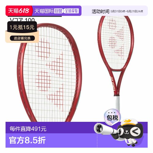 日本直邮尤尼克斯 VCORE 100 网球拍 (08VC100)