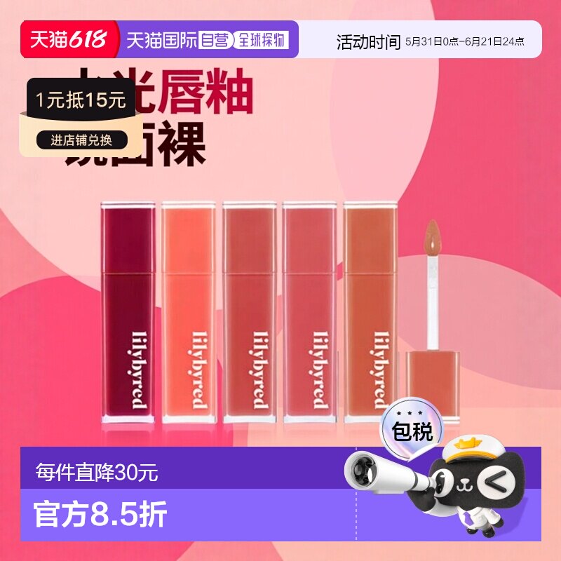 韩国直邮LILYBYRED丽丽百乐水光唇釉镜面裸色水润染唇液正品