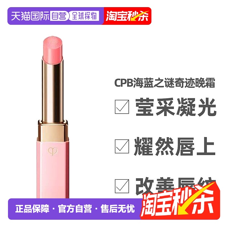 香港直邮CPB肌肤之钥莹采丰润唇膏樱花小粉管滋润保湿2.8g正品