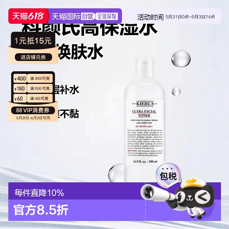 香港直邮Kiehls 科颜氏 高保湿精华爽肤水 500ml（美国产）正品