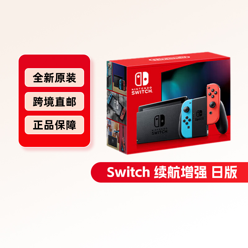 日本直邮Nintendo任天堂Switch日版游戏机续航增强版NS便携游戏机