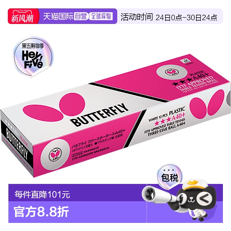 日本直邮Butterfly 三颗星球A40+1打12枚乒乓球95790-270
