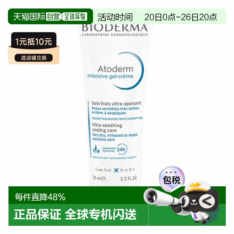 Bioderma/贝德玛Atoderm 啫喱霜75-500ML正品保湿修护