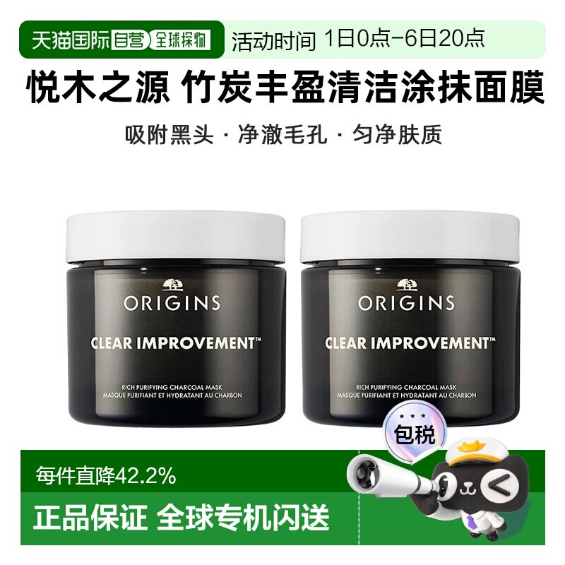 欧洲直邮Origins悦木之源 竹炭丰盈清洁涂抹面膜75mlx2 告白正品图片