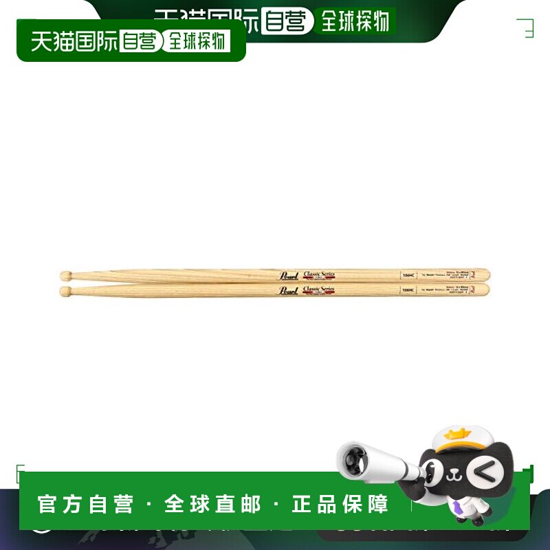 【日本直邮】PEARL架子鼓鼓棒工具专用专业米色简单大气演出练习