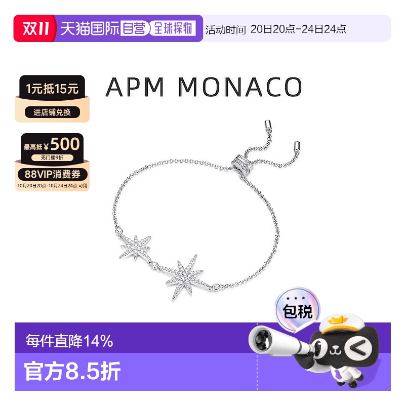 自营APM MONACO正品手链女纯银镶晶钻双流星手镯礼物银手链饰品
