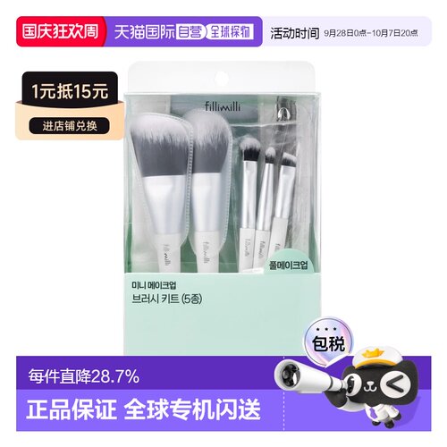韩国直邮FILLIMILLI 菲利米利 迷你化妆刷套装眼妆腮红软毛正品