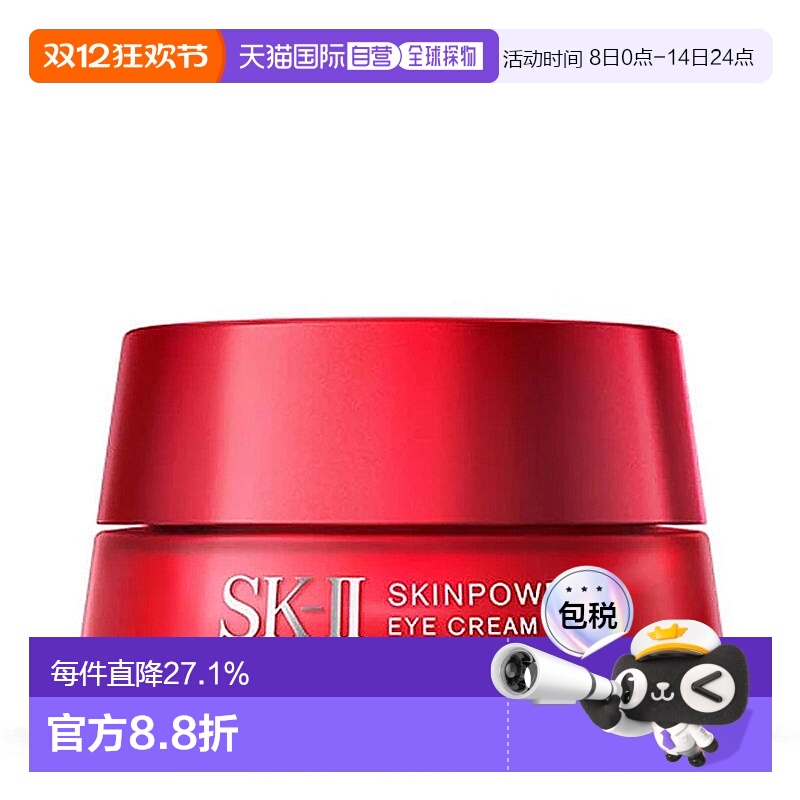 香港直邮SKII 新版磨砂大眼眼霜15G清爽保湿补水正品淡化眼周