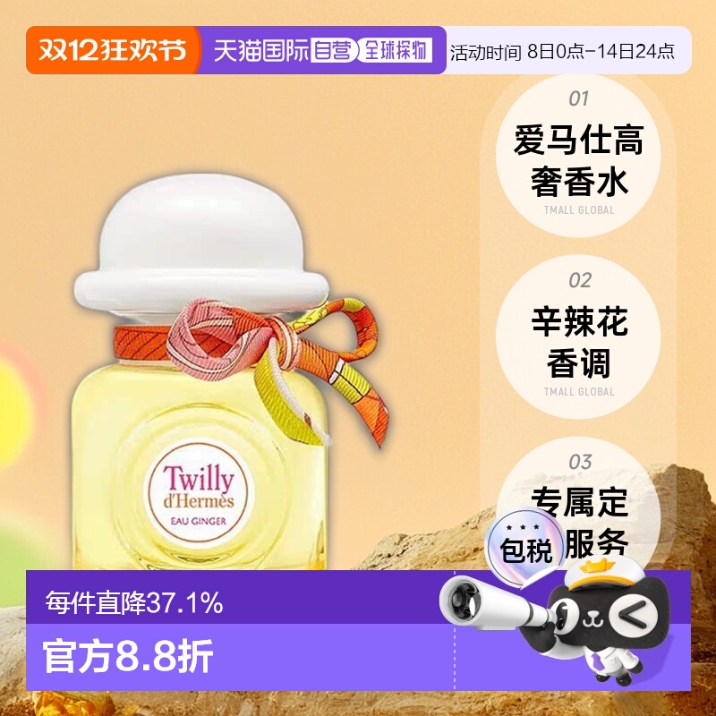 欧洲直邮Hermes爱马仕淡姜之水女士浓香水EDP辛辣花香调留香正品
