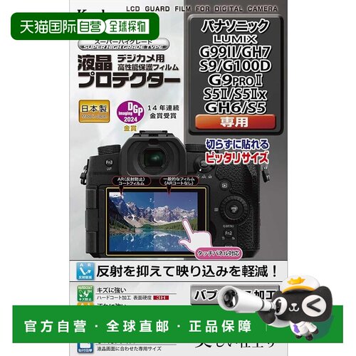 【日本直邮】肯高 松下LUMIX G99II/GH7/S9专用防污液晶保护膜 KL