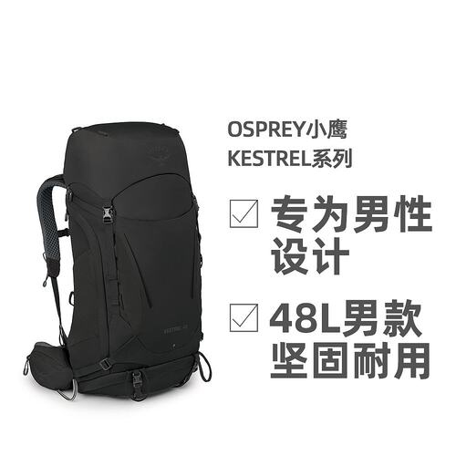 欧洲直邮Osprey小鹰Kestrel系列户外登山双肩包48L男款坚固耐用