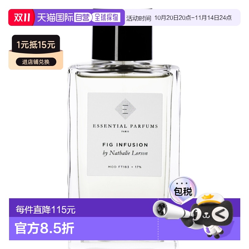 欧洲直邮法国直邮ESSENTIAL PARFUMS香水FIG INFUSION 漩涡 无花