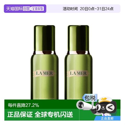 香港直邮LA MER海蓝之谜精粹水爽肤水深层补水紧致提亮150ml*2