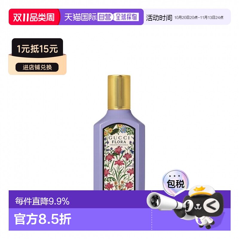 香港直邮Gucci 古驰 绮梦木兰香水100ml正品