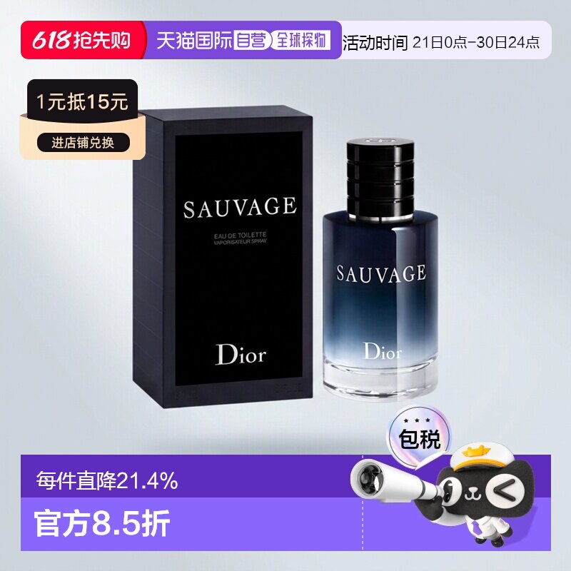 欧洲直邮Dior迪奥Sauvage旷野男士淡香氛淡香水EDT持久留香正品