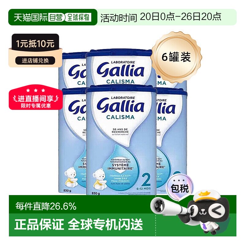 3罐装 欧洲直邮GALLIA佳丽雅婴儿奶粉2段标准型830g 6-12个月新款