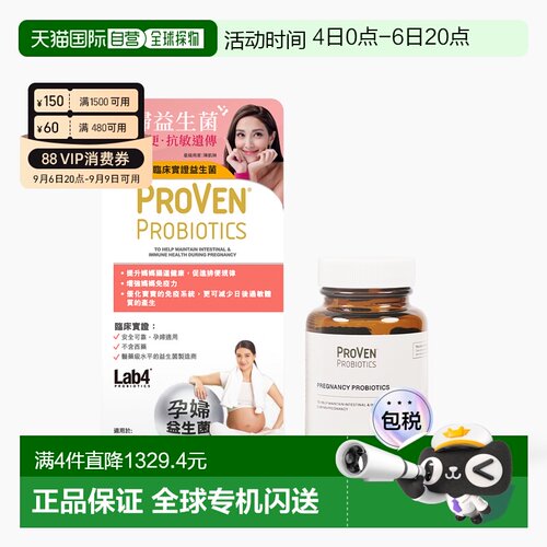 【香港直邮】proven孕妇益生菌孕期肠道不适胀气哺乳期30粒