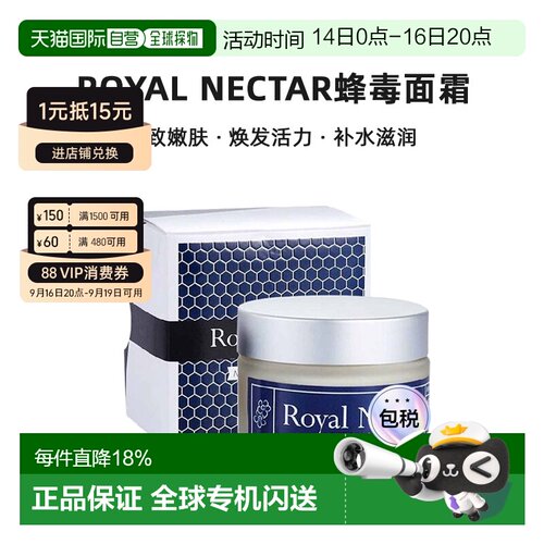 澳大利亚直邮Royal Nectar蜂毒面霜紧致嫩肤淡纹深层补水滋正品