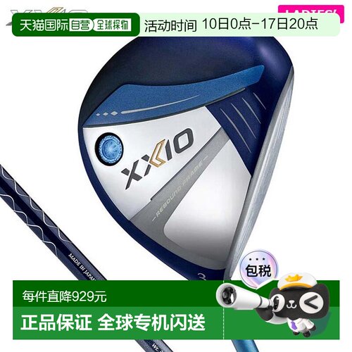 日本直邮邓禄普女士 XXIO 13 号球道木杆蓝色MP1300L 碳纤维杆身