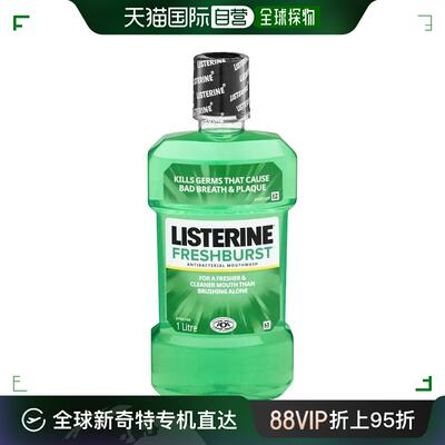 澳大利亚直邮listerine李施德林漱口水男女同款清新口气1000ml