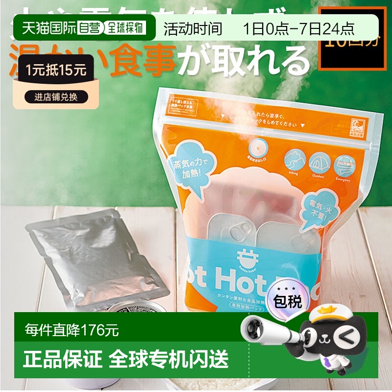 日本直邮cogit防灾 加热 食品 食品加热包 HOT HOT PACK 10 次用