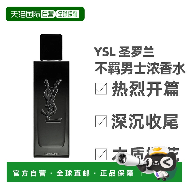 香港直邮YSL圣罗兰不羁男士浓香持久留香木质花香调60/100ml正品