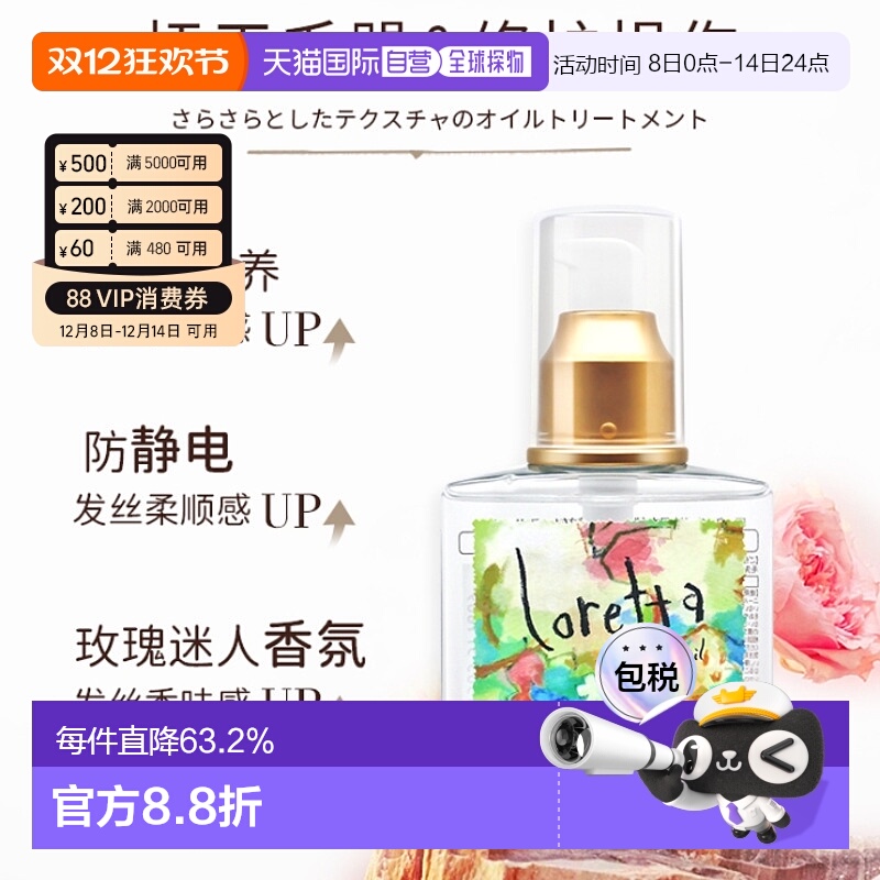 日本直邮Loretta洛丽塔玫瑰免洗护发精油120ml润泽滋养防静电留香