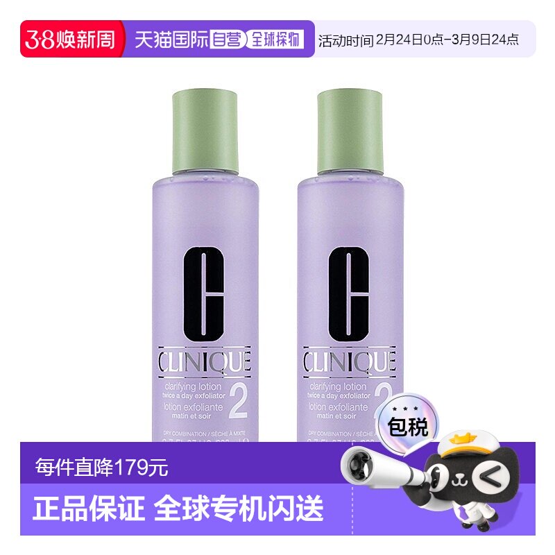 欧洲直邮Clinique倩碧 明肌水2号爽肤水200ml 2瓶装新款正品