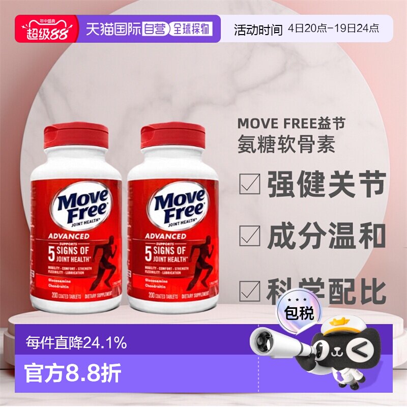 美国直邮Schiff Move Free益节氨糖软骨素红瓶日常关节养护*2瓶装