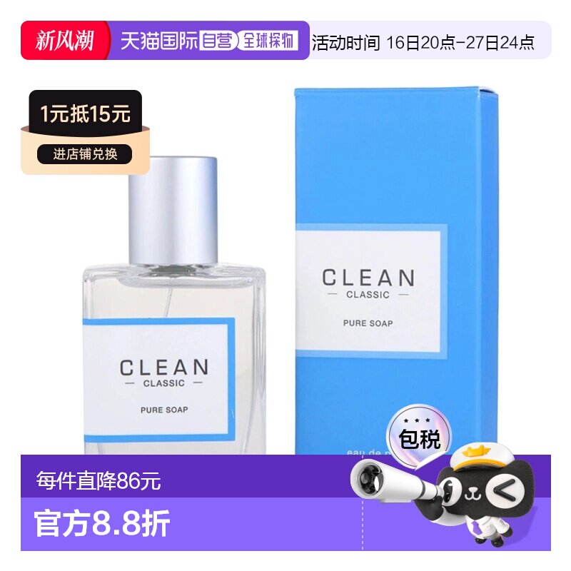 美国直邮W CLEAN PURE SOAP 2.0OZ EDP 克霖 洁净 60ml女士正品										