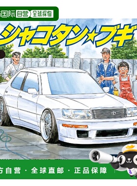 【日本直邮】青岛文化共济积丹☆Boogie No.5 Hajime's Celsior 1