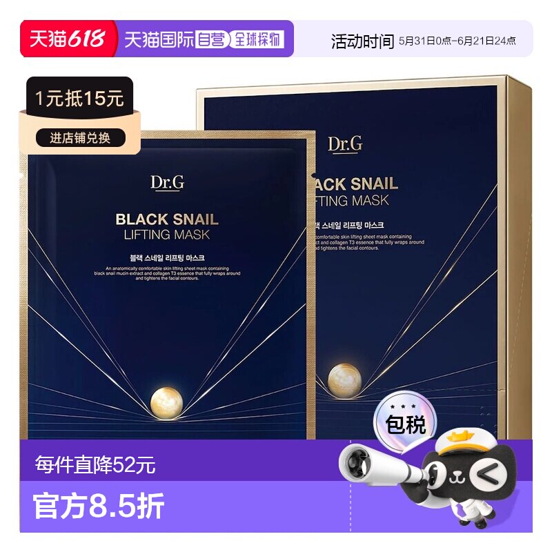 韩国直邮Dr.G蒂迩肌drg胶原蛋白面膜20片滋润营养亮白紧致新正品