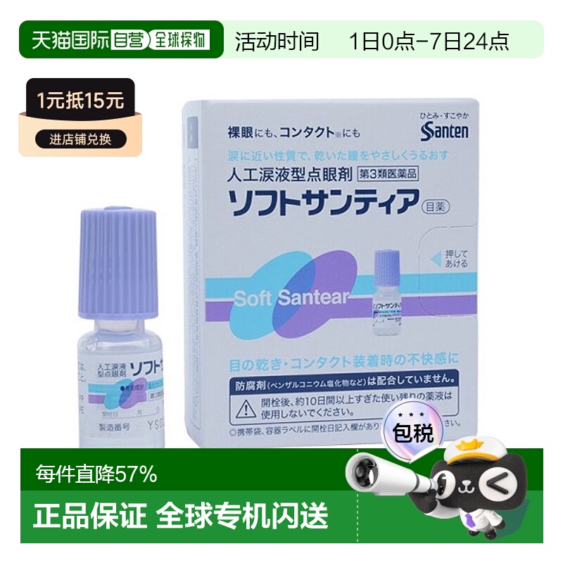 日本直邮【日本直邮】参天santen眼药水5ml*4瓶
