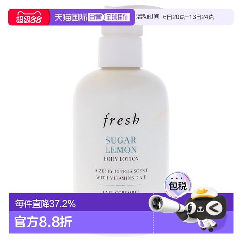 香港直邮馥蕾诗（Fresh）香甜柠檬身体乳300ml正品