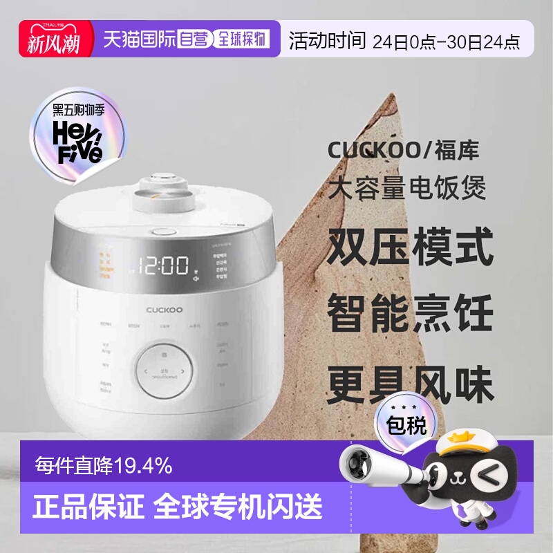 韩国直邮CUCKOO福库大容量双压智能LHTR1010电饭煲5L