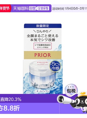 日本直邮SHISEIDO 资生堂【限定】PRIOR冷感抗皱美肤凝胶90g