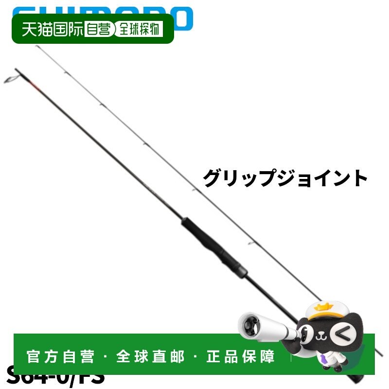 日本直邮Shimano Ocea Jigger SLJ S64-0/FS 24年型号铁摇竿,户外/登山/野营/旅行用品,路亚竿,淘宝优惠券,粉丝福利购,淘宝优惠卷
