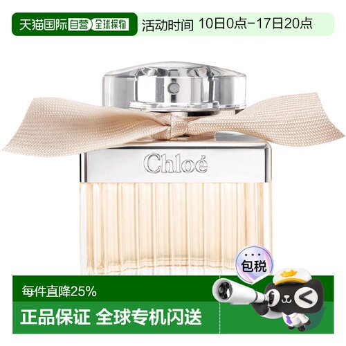 香港直邮Chloe 蔻依 同名肉丝带浓香50ml正品