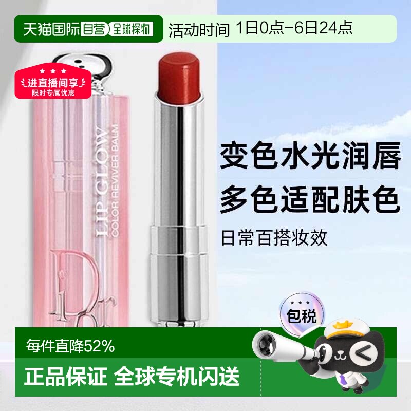 日潮跑腿Dior迪奥魅惑系列润唇膏焕彩水润口红滋润正品